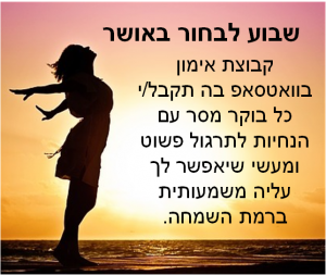 שבוע לבחור בווטסאפ